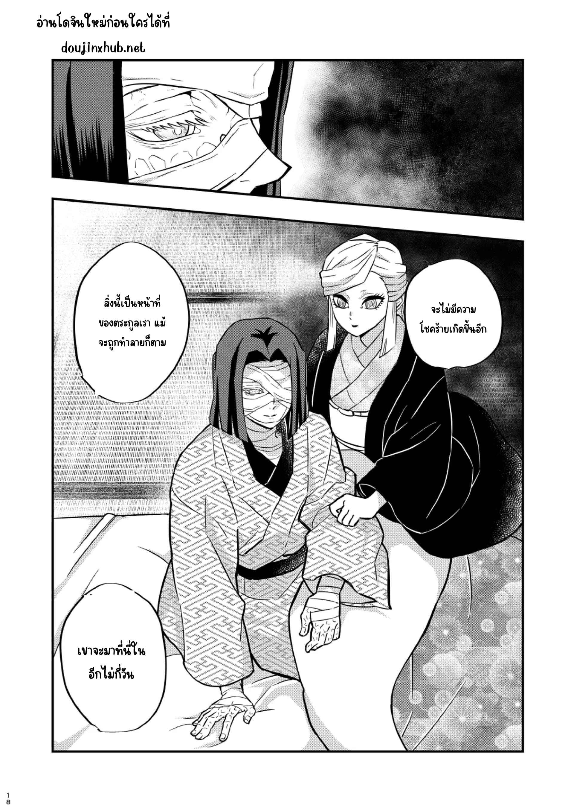 อดีตของมุซัน